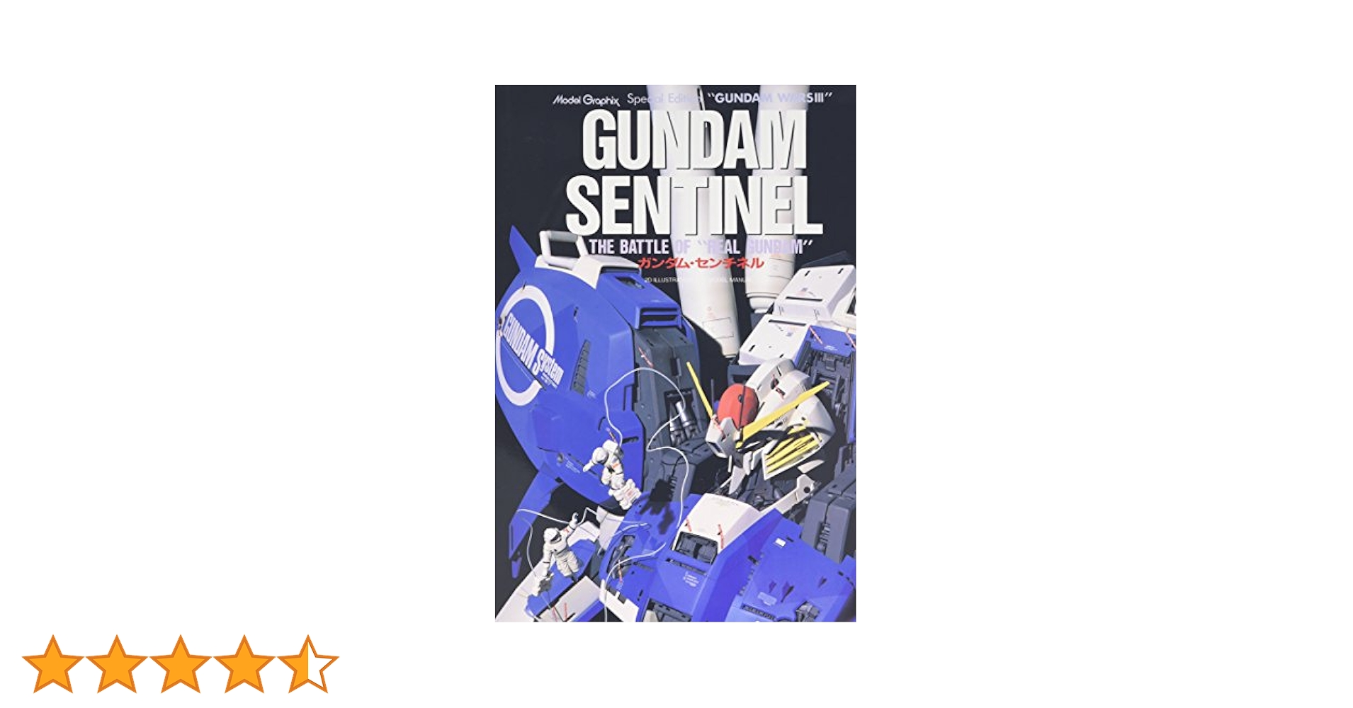 ガンダム・センチネル | モデルグラフィックス |本 | 通販 | Amazon